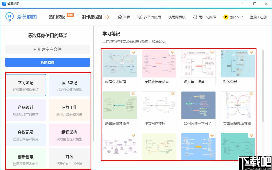 爱莫脑图下载,流程图,思维导图