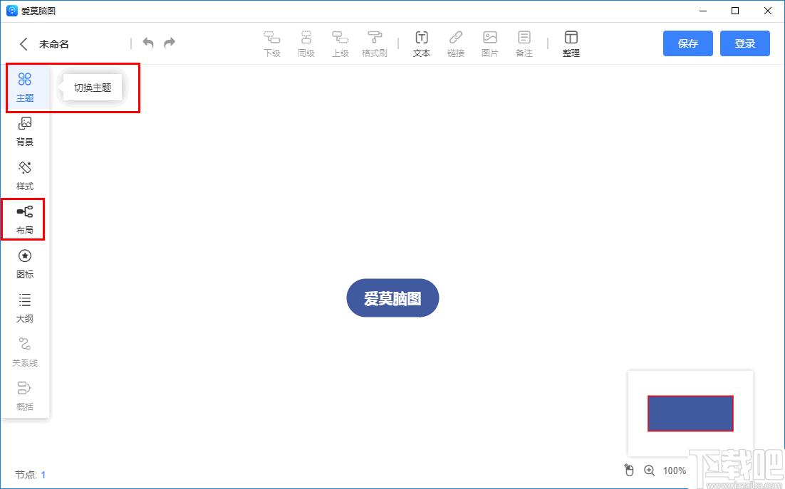 爱莫脑图下载,流程图,思维导图