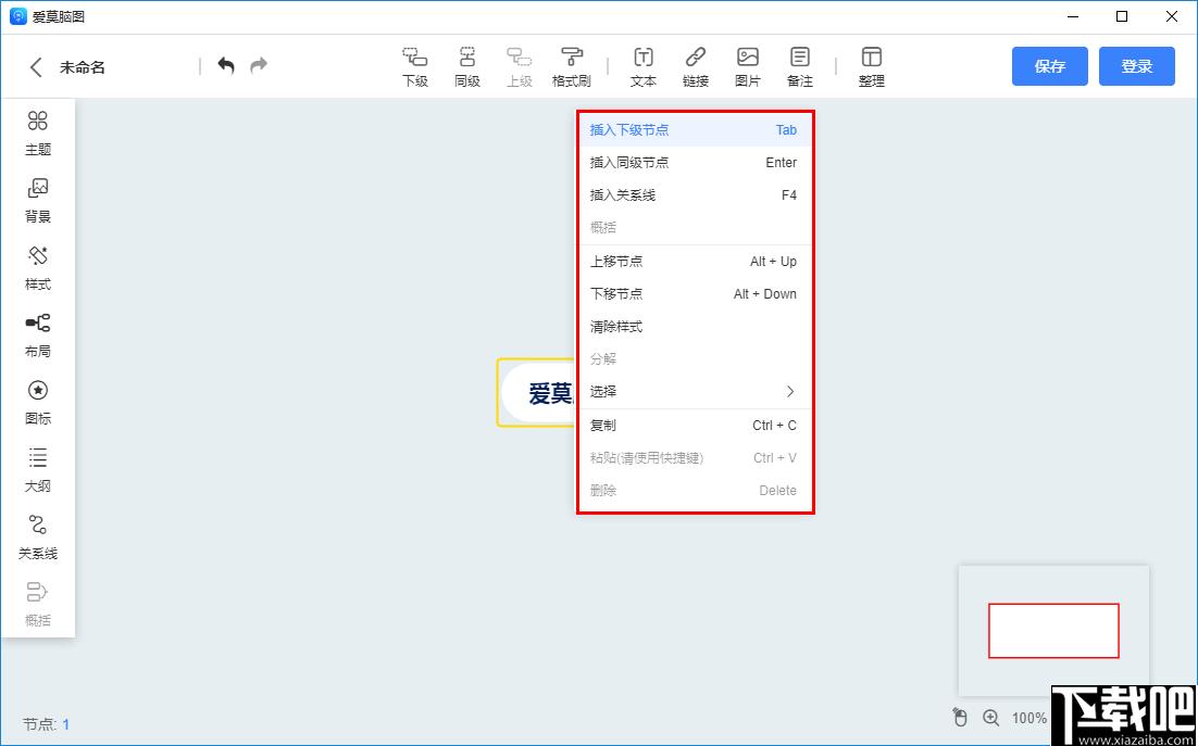爱莫脑图下载,流程图,思维导图