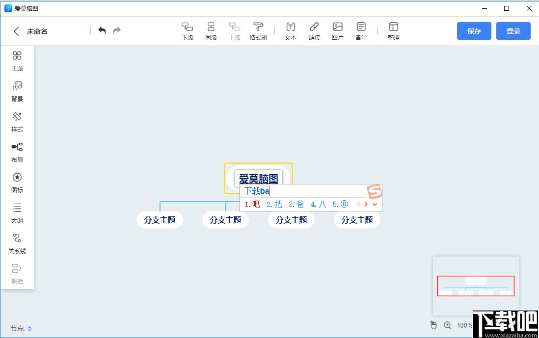 爱莫脑图下载,流程图,思维导图