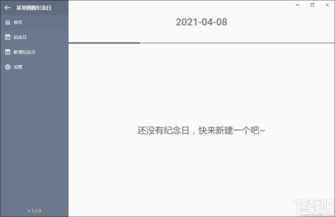 幂果倒数纪念日下载,倒数纪念日,时钟日历