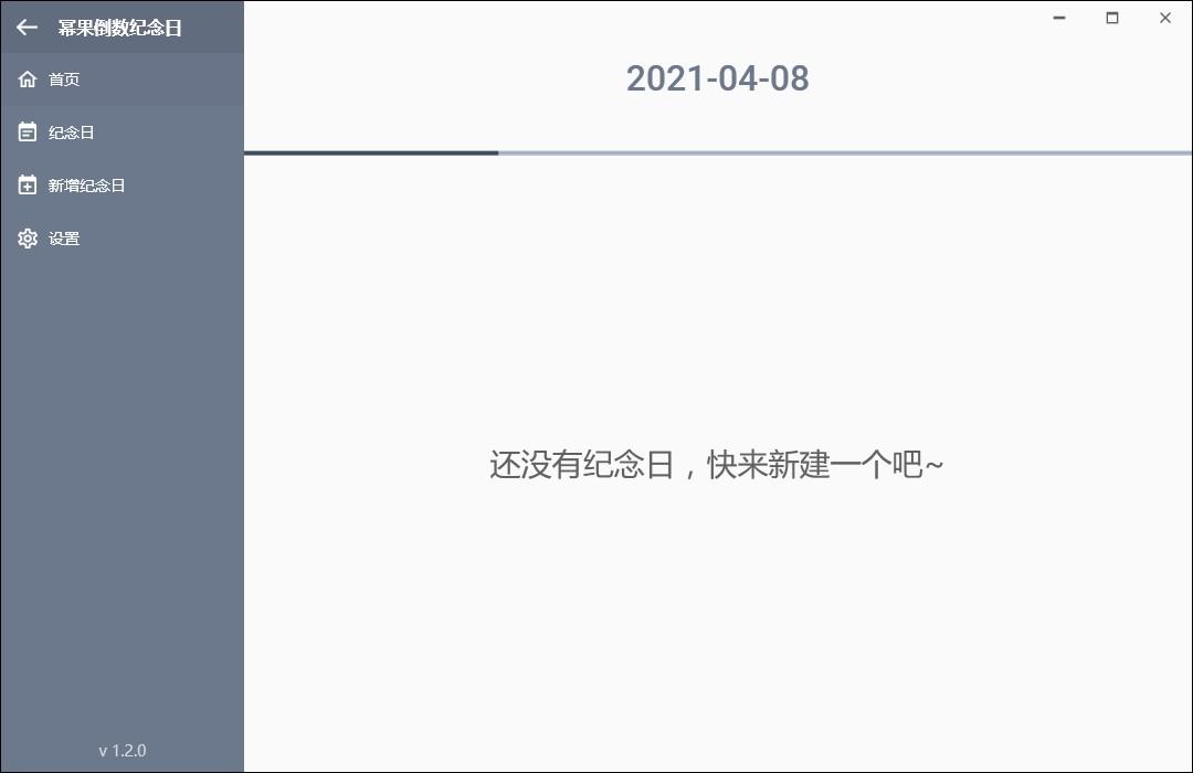 幂果倒数纪念日下载,倒数纪念日,时钟日历