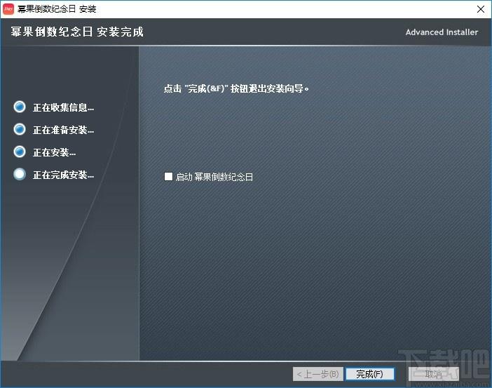 幂果倒数纪念日下载,倒数纪念日,时钟日历
