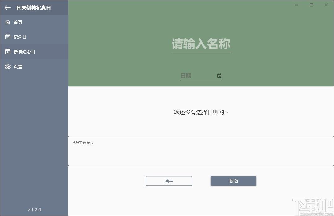 幂果倒数纪念日下载,倒数纪念日,时钟日历