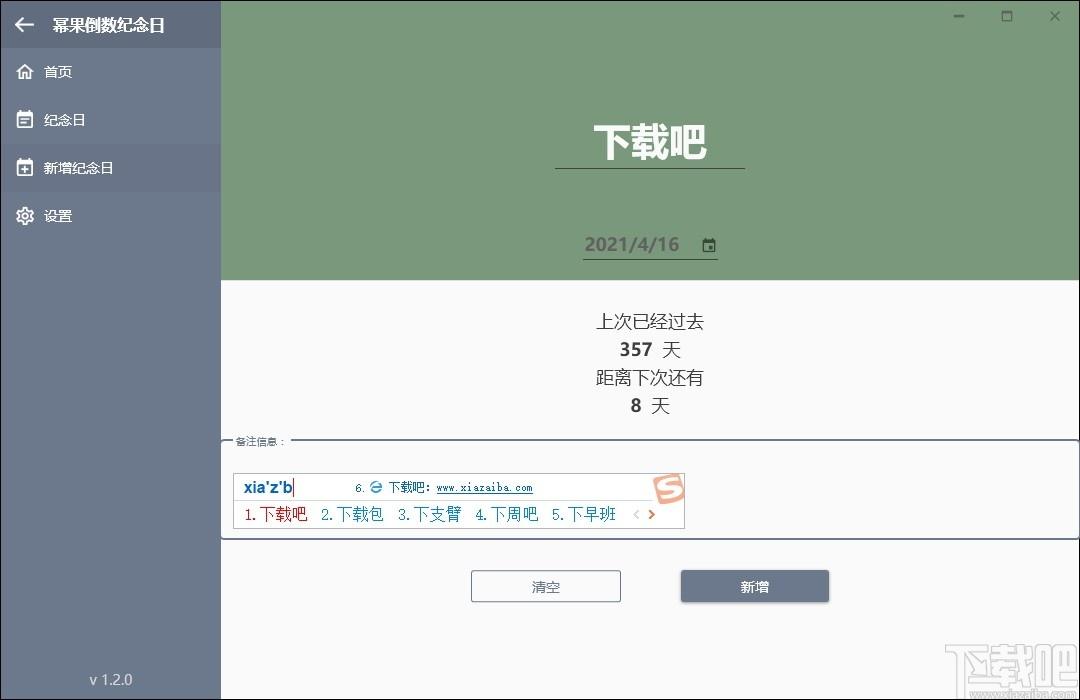 幂果倒数纪念日下载,倒数纪念日,时钟日历
