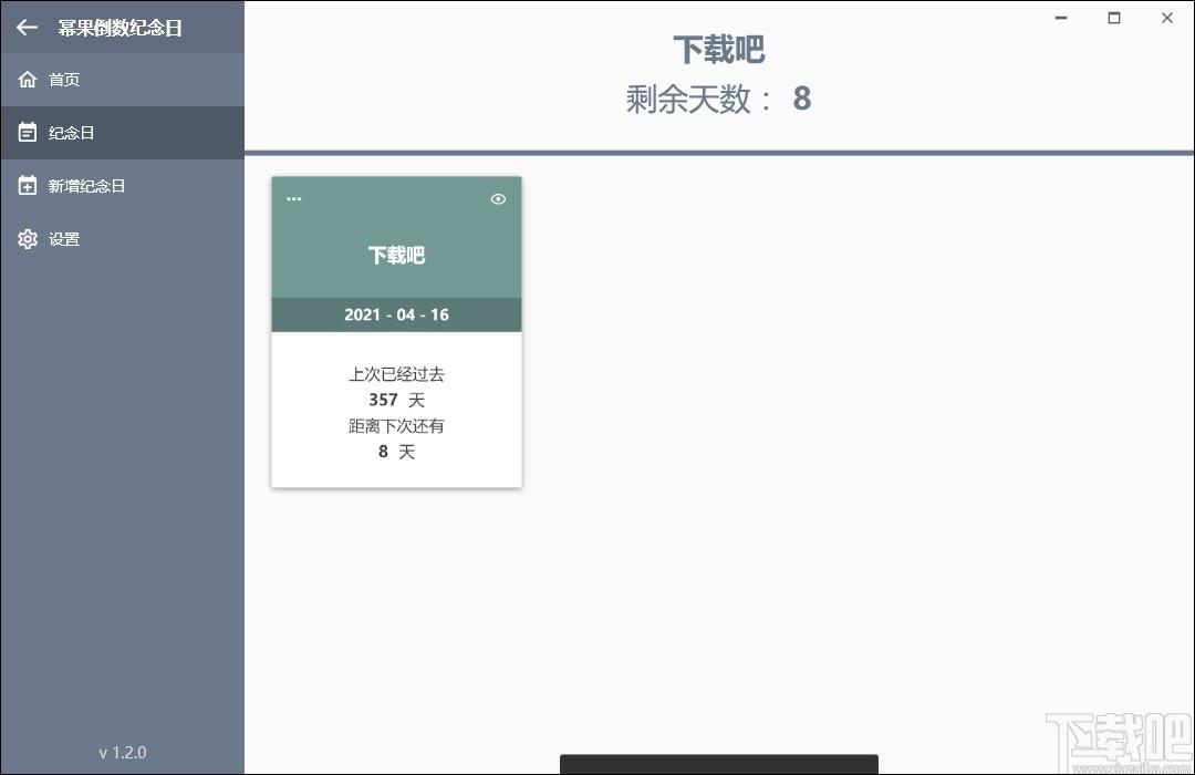 幂果倒数纪念日下载,倒数纪念日,时钟日历