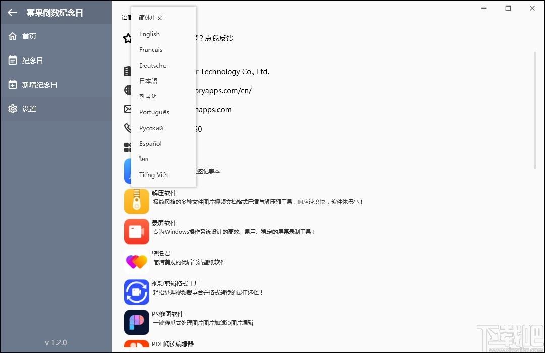 幂果倒数纪念日下载,倒数纪念日,时钟日历