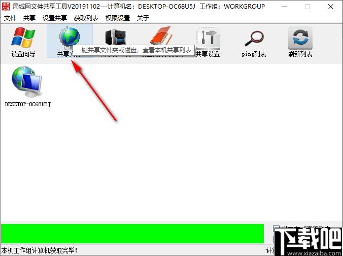 局域网文件共享工具下载,文件共享,共享管理