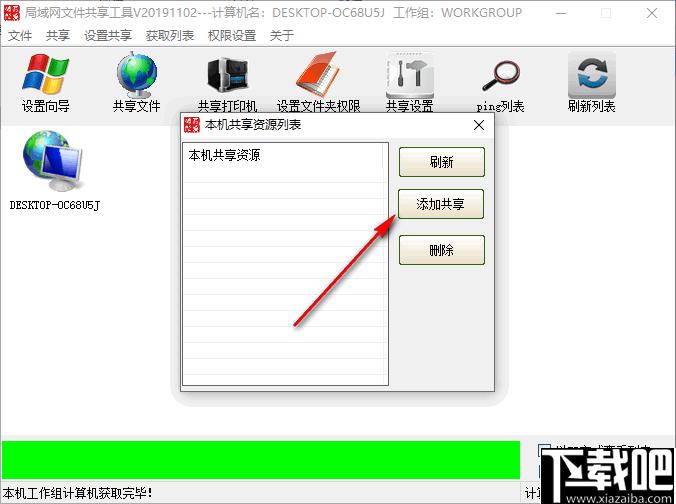 局域网文件共享工具下载,文件共享,共享管理