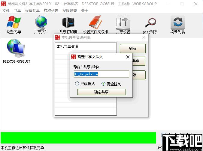 局域网文件共享工具下载,文件共享,共享管理
