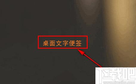 桌面文字便签下载,桌面便签,桌面工具