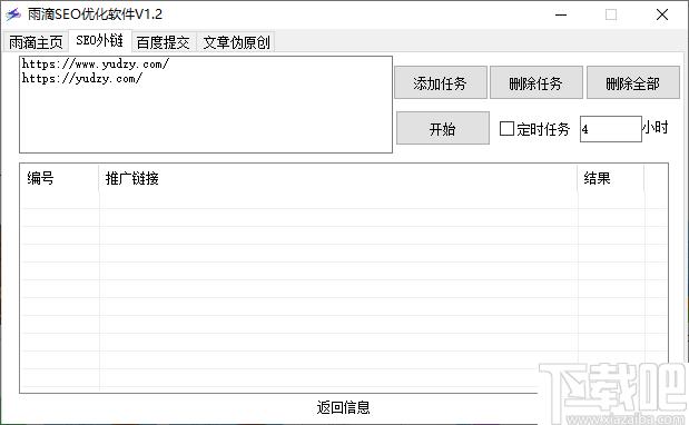 雨滴SEO优化软件下载,网站SEO,外链优化,链接推送,文章优化