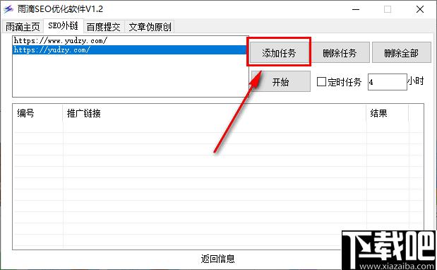 雨滴SEO优化软件下载,网站SEO,外链优化,链接推送,文章优化