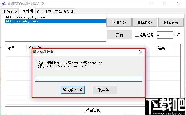 雨滴SEO优化软件下载,网站SEO,外链优化,链接推送,文章优化