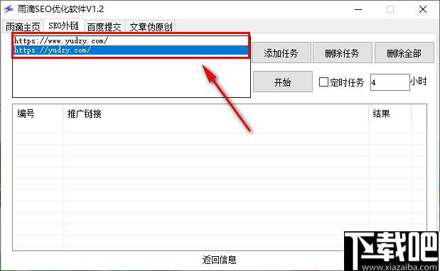 雨滴SEO优化软件下载,网站SEO,外链优化,链接推送,文章优化