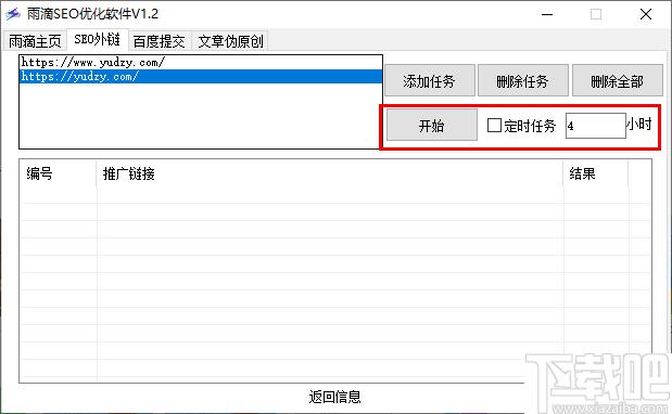 雨滴SEO优化软件下载,网站SEO,外链优化,链接推送,文章优化