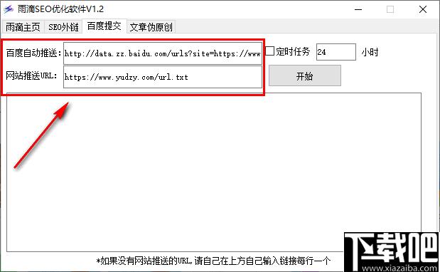 雨滴SEO优化软件下载,网站SEO,外链优化,链接推送,文章优化