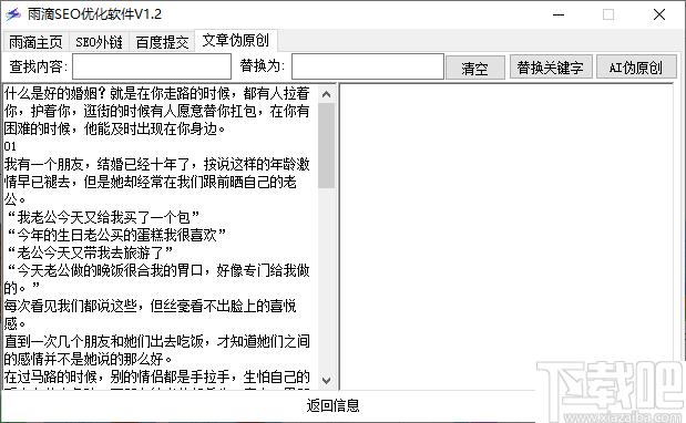 雨滴SEO优化软件下载,网站SEO,外链优化,链接推送,文章优化