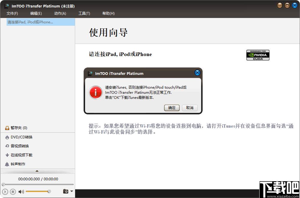 iTransfer Platinum下载,数据备份,手机备份,文件传输