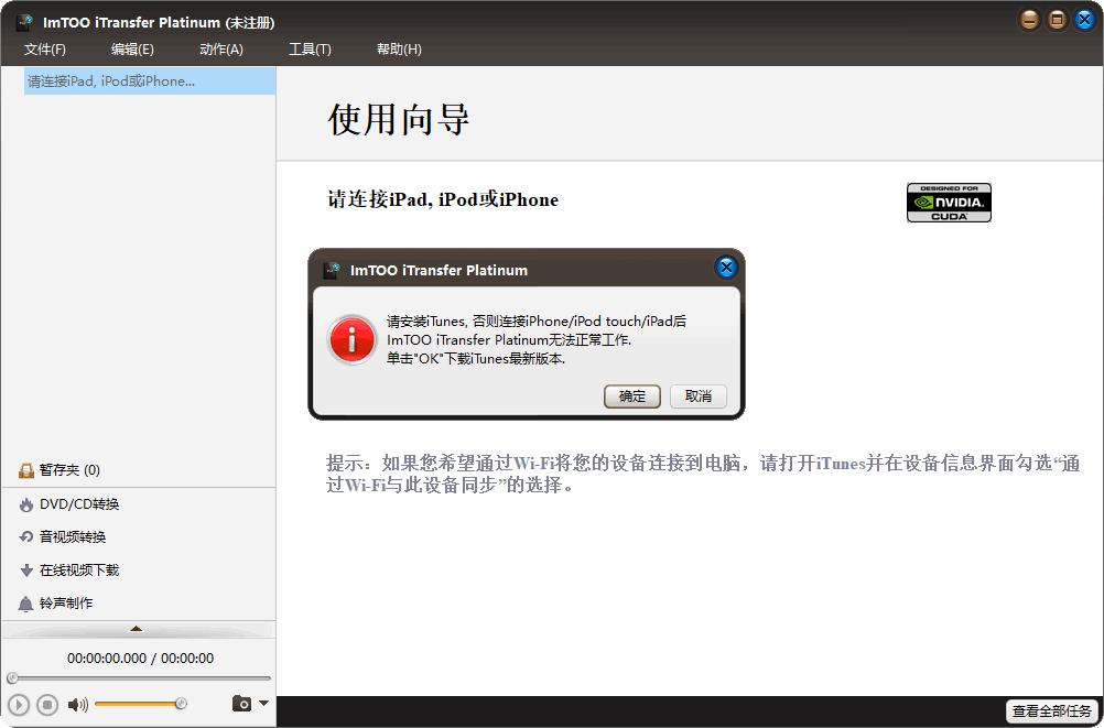 iTransfer Platinum下载,数据备份,手机备份,文件传输