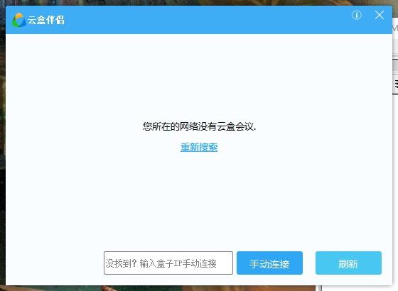 云盒伴侣下载,云盒伴侣,视频会议,办公软件