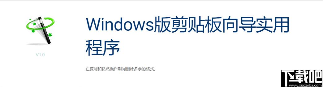 Clipboard Wizard下载,系统增强,复制粘贴