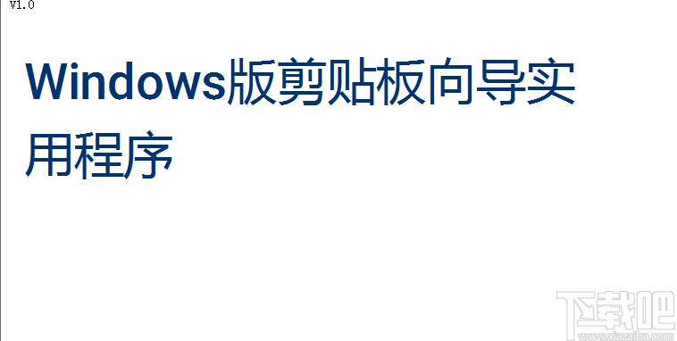 Clipboard Wizard下载,系统增强,复制粘贴