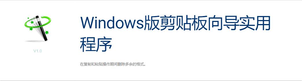 Clipboard Wizard下载,系统增强,复制粘贴