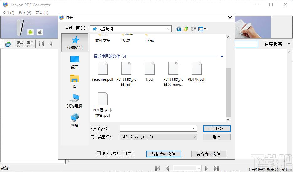 hanvon pdf converter下载,PDF转换工具,PDF阅读,PDF转换