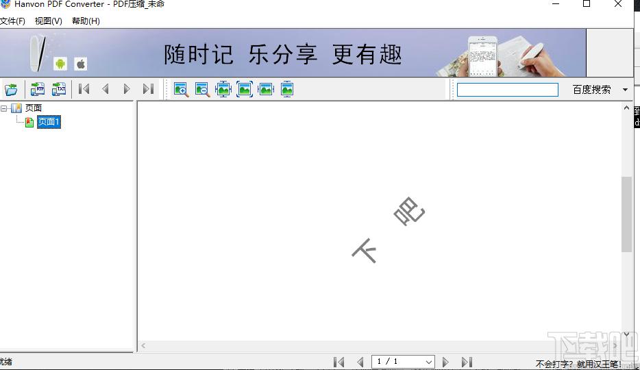 hanvon pdf converter下载,PDF转换工具,PDF阅读,PDF转换
