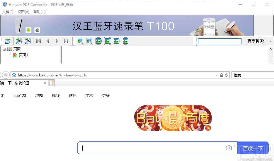 hanvon pdf converter下载,PDF转换工具,PDF阅读,PDF转换