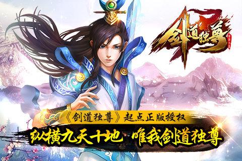 剑道独尊手游下载,剑道独尊,武侠手游,动作手游