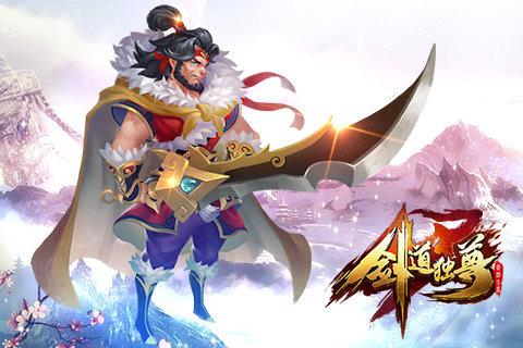 剑道独尊手游下载,剑道独尊,武侠手游,动作手游
