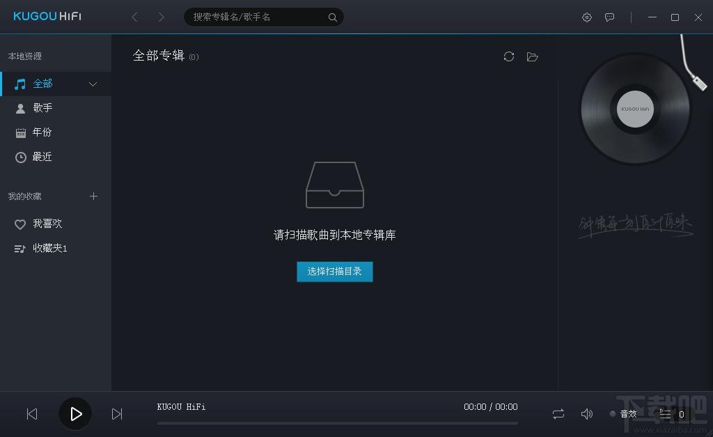 酷狗HiFi,酷狗HiFi下载,无损音乐播放器