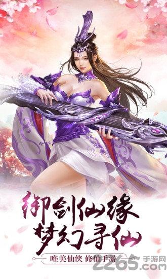 御剑仙缘bt版下载,御剑仙缘,修仙手游,仙侠手游