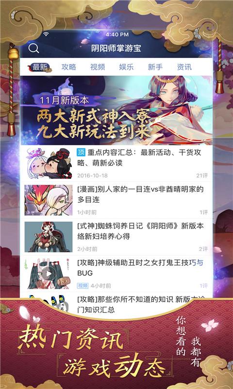 阴阳师掌游宝平台下载,阴阳师掌游宝,阴阳师,游戏辅助