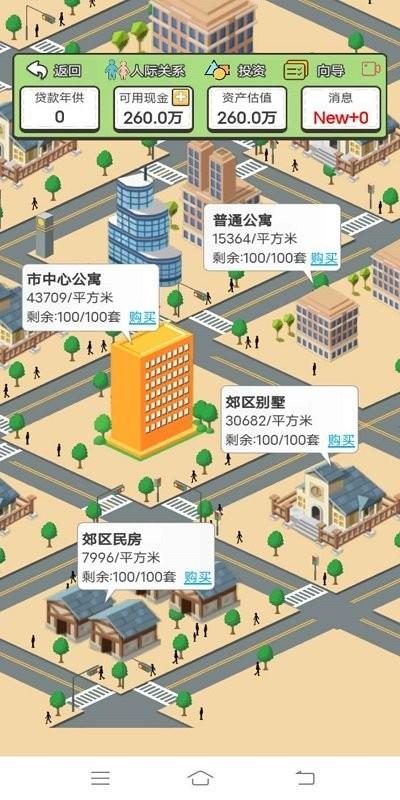 回到2000年买房子游戏下载,回到2000年买房子,文字游戏,模拟游戏