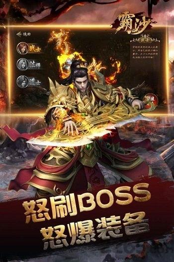 霸沙ol官方版下载,霸沙ol,传奇手游,竞技手游