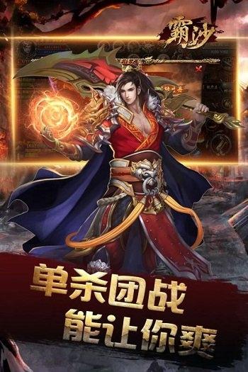霸沙ol官方版下载,霸沙ol,传奇手游,竞技手游