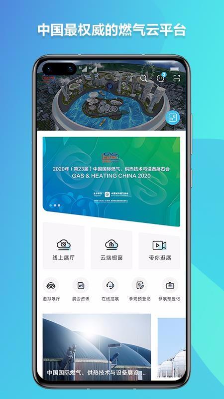 燃气云展app下载,燃气云展手机版
