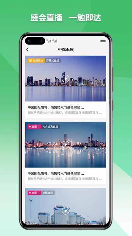 燃气云展app下载,燃气云展手机版