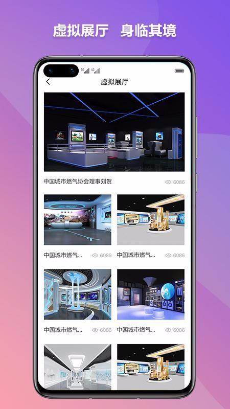燃气云展app下载,燃气云展手机版