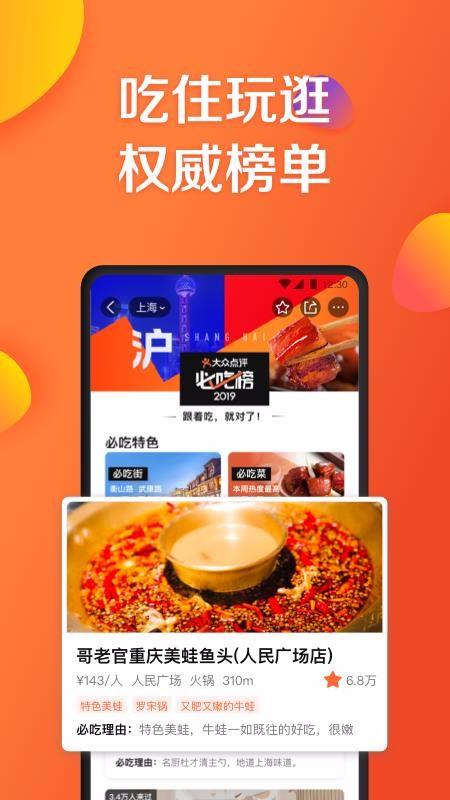 大众点评app下载,大众点评安卓版