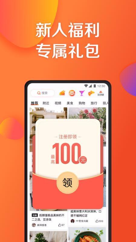 大众点评app下载,大众点评安卓版