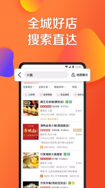 大众点评app下载,大众点评安卓版