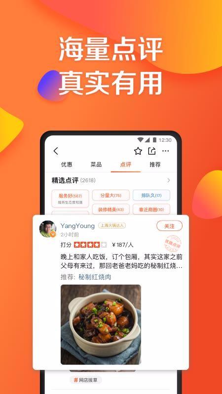 大众点评app下载,大众点评安卓版