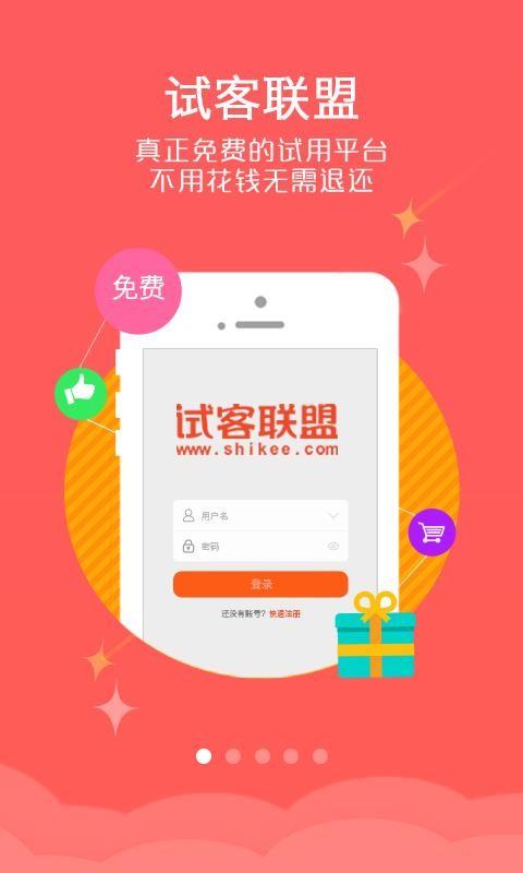 试客联盟app下载,试客联盟安卓版
