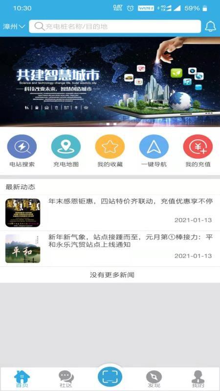 景祥达充电app下载,景祥达充电手机版
