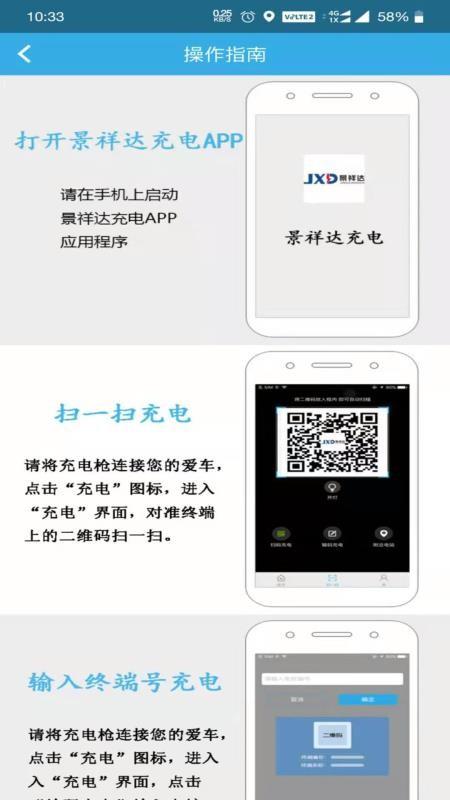 景祥达充电app下载,景祥达充电手机版