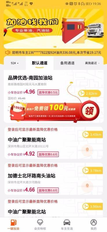 小车加油app下载,小车加油手机版